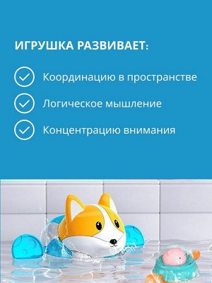 Игрушка для ванной, корги для купания, заводной механизм, круг оранжевый