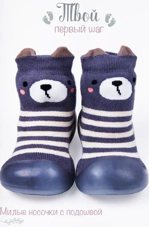 Ботиночки носочки  детские Amarobaby First Step Bear мокрый асфальт, с дышащей подошвой