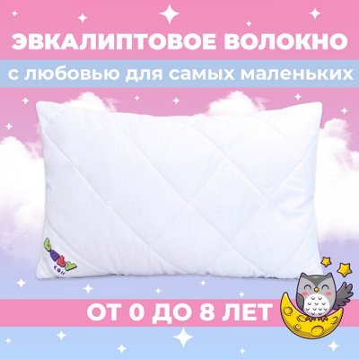 «Мягкий сон» Одеяла и подушки для детей — Baby — эвкалиптовое волокно