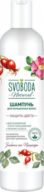 SVOBODA шампунь для окрашенных волос с экстрактом шиповника 430мл