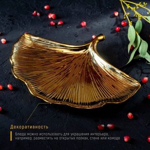 Блюдо керамическое сервировочное «Золотой лист», 23x23 см, цвет золотой