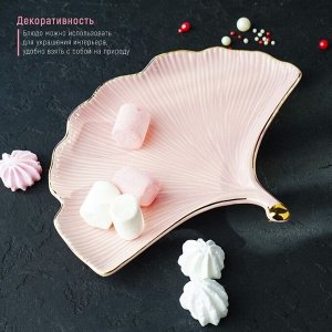 Блюдо керамическое сервировочное «Лист», 26x20 см, цвет розовый