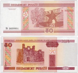 К17 50 рублей Беларусь 2000
