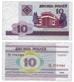 К21 10 рублей Беларусь 2000