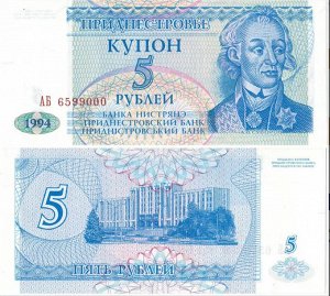 К22 5 рублей Приднестровье 1994