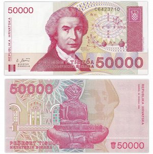 К26 50000 Динар Хорватия 1993