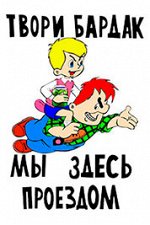 Детская коллекция &quot;Весёлые надписи&quot; часть 2