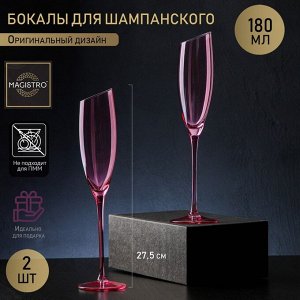 Набор бокалов стеклянных для шампанского Magistro «Иллюзия», 180 мл, 5,5?27,5 см, 2 шт, цвет розовый