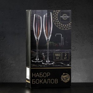 Набор бокалов для шампанского «Иллюзия», 180 мл, 5,5×27,5 см, 2 шт, цвет перламутровый