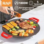 Электрическая сковорода с антипригарным покрытием RAF Barking Pan, для жарки мяса и овощей, многофункциональная, здоровая еда