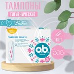 Тампоны O. B