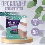 Прокладки урологические для взрослых, одноразовые трусики