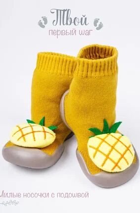 Ботиночки-носочки детские Amarobaby First Step Fruit желтые, с дышащей подошвой