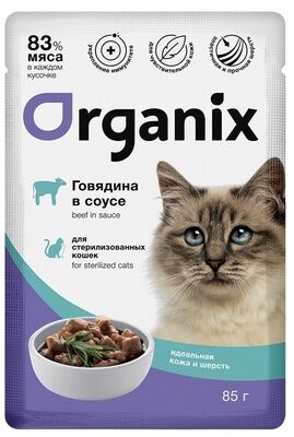 Пауч Organix для стерилизованных кошек Идеальная кожа и шерсть Говядина в соусе. 85 гр. Супер премиум. Россия