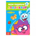 Книга с аппликациями, «Смешарики», 20 стр.