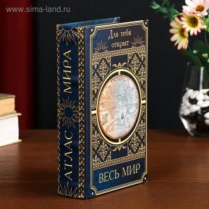 Сейф-книга дерево кожзам ""Для тебя открыт весь мир"" 21х13х5 см