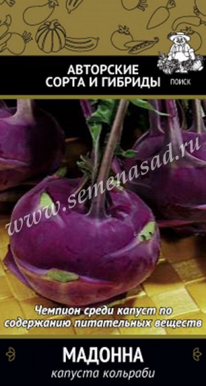 Капуста кольраби Мадонна (А) (ЦВ) 0,5гр.