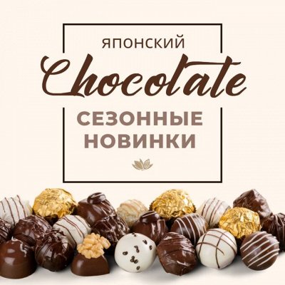 Японские сладости - лимитированные новинки! 🍫