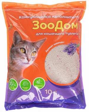 Комкующийся наполнитель для кошачьего туалета "ЗооДом", 10 л/8 кг, лаванда (1/2)