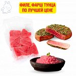 Филе, фарш тунца по лучшей цене