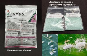 Арубарин - Неоникотиноидный препарат против широкого круга вредителей, порошок 100 гр
