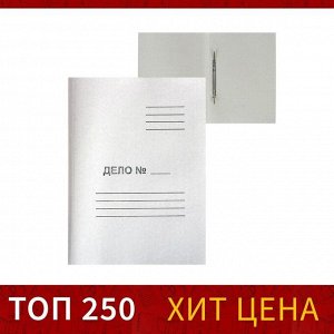 Скоросшиватель Calligrata "Дело", картон немелованный, 220 г/м2, белый, пробитый, до 200 л