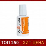 Корректор Calligrata, 18 мл, с кисточкой, на водной основе, цена за 1 штуку