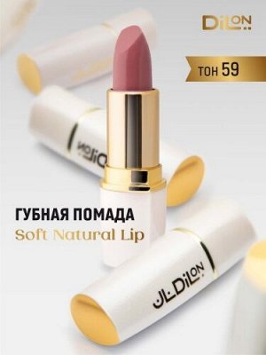 Dilon помада для губ питательная Soft Natural Lip тон 59 ягодный шоколад