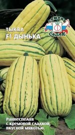 Тыква Дынька. Евро, 1,5г.  тип упаковки Евро