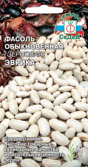 Фасоль обыкновенная зерновая Эврика