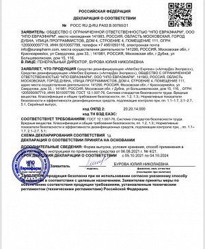 АЛТЕРДЕЗ для дезинфекции  инструмента💦 750 мл