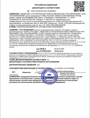 АЛТЕРДЕЗ для дезинфекции  инструмента💦 750 мл