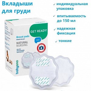 BabyOno - Вкладыши для груди NATURAL NURSING белые (24шт.)