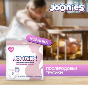 JOONIES Одноразовые послеродовые трусики, размер M/L (60-105см), 3 шт.НОВИНКА