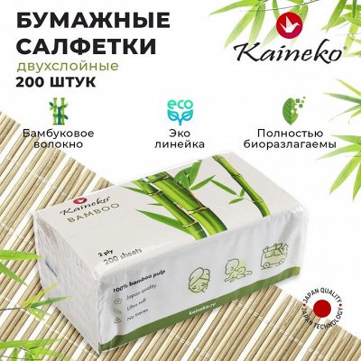 Салфетки KAINEKO 200 шт по акции - 79 р — Салфетки