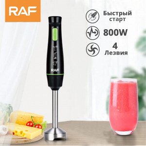 Погружной блендер RAF Hand Blender