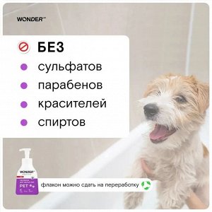 Экопенка Wonder Lab для мытья лап 0,45 л