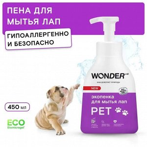 Экопенка Wonder Lab для мытья лап 0,45 л