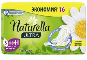 NATURELLA Ultra Женские гигиенические прокладки ароматизированные Camomile Maxi Duo, 16 шт