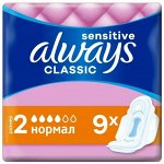 ALWAYS Classic Sensitive Женские гигиенические прокладки Normal Single, 9 шт