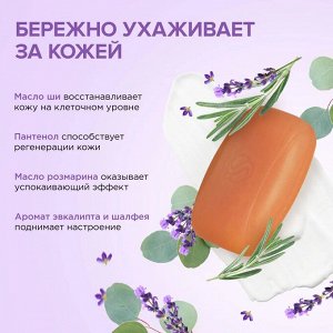 Туалетное мыло натуральное SYNERGETIC эвкалипт и шалфей 90 гр