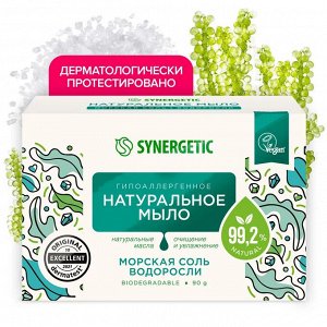 Туалетное мыло натуральное SYNERGETIC  морская соль и водоросли 90 гр