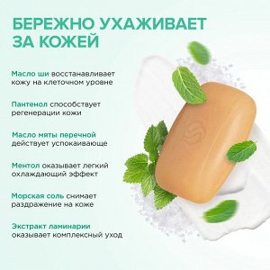 Туалетное мыло натуральное SYNERGETIC  морская соль и водоросли 90 гр