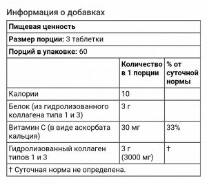 Коллаген типа 1 и 3 с Peptan и витамином C, 1000 мг, 180 таблеток