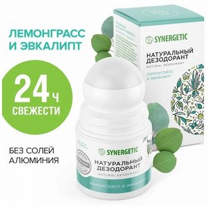 Натуральный дезодорант SYNERGETIC 'лемонграсс - эвкалипт' 50 мл