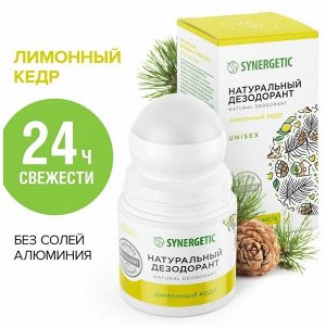 Натуральный дезодорант SYNERGETIC 'лимонный кедр'50 мл