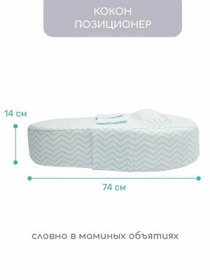 Матрас-кокон AmaroBaby для позиционирования с эффектом памяти, Premium Form, 74х42х14