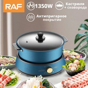 Электрическая сковорода + кастрюля RAF Electric Cooker