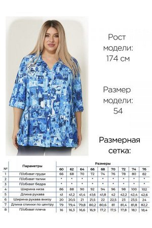 Рубашка Цвет:
синий
Состав:
95%ПЭ 5%Спандекс
Длина изделия:
78 см
Размер модели:
54
Рост модели:
174 см
Яркая рубашка свободного силуэта, из эластичного трикотажного полотна с актуальным принтом "газе