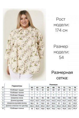 Рубашка Цвет:
бежевый
Состав:
100%Хлопок
Длина изделия:
83 см
Размер модели:
54
Рост модели:
174 см
Рубашка свободного силуэта, из хлопковой ткани с принтом "цветы".  Горловина оформлена отложным воро